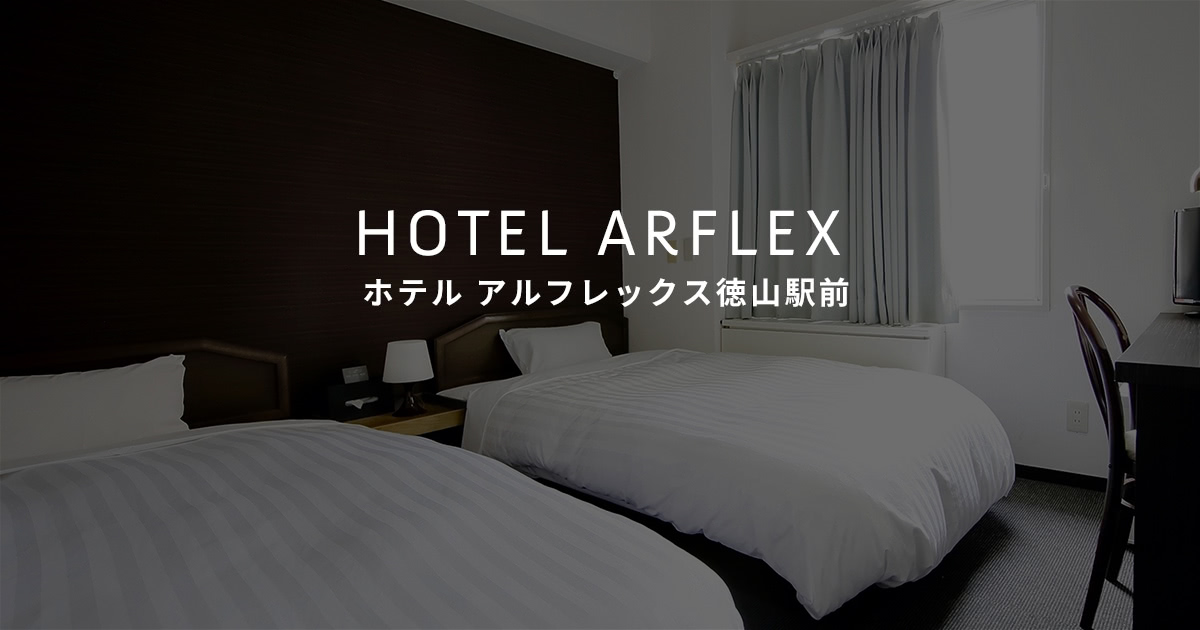 公式 ホテル アルフレックス徳山駅前 Jr徳山駅より2分